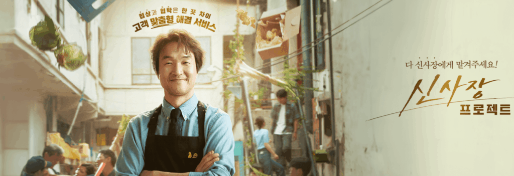 신사장 프로젝트 실시간