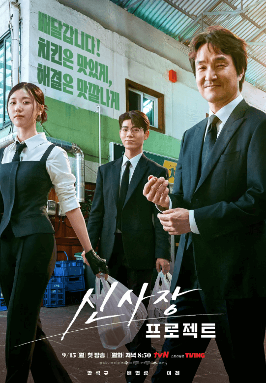 신사장 프로젝트 실시간