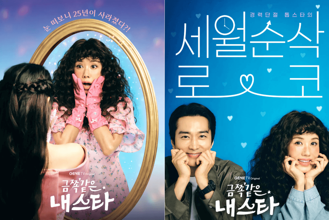 금쪽같은 내 스타 실시간