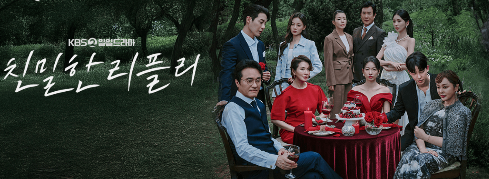친밀한 리플리 재방송