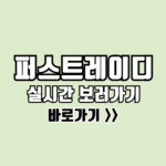 퍼스트레이디 보러가기
