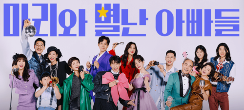 마리와 별난 아빠들 실시간