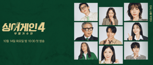 싱어게인4 실시간