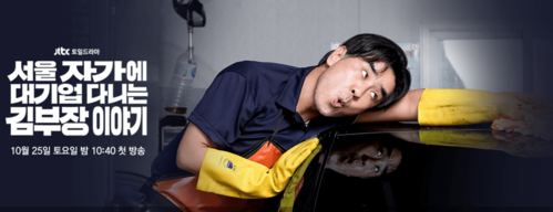 서울 자가에 대기업 다니는 김부장 이야기 실시간