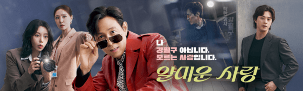 스크린샷 2025-11-04 101439 (1) 얄미운 사랑 재방송