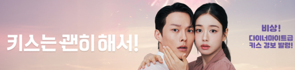 키스는 괜히 해서 재방송