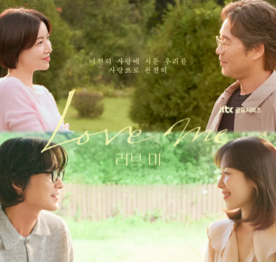 스크린샷 2025-12-11 093519 (3) 러브미 출연진