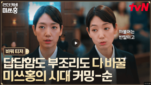 스크린샷 2025-12-17 190851 (1) 언더커버 미쓰홍 재방송