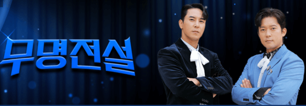 스크린샷 2025-12-17 200751 (1) 무명전설 방청신청