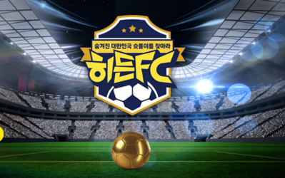 스크린샷 2025-12-24 100833 히든fc 재방송