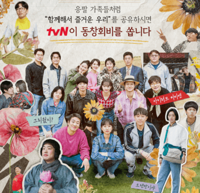 스크린샷 2025-12-30 102612 (1) 응답하라 1988 10주년 재방송