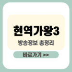 제목을 입력해주세요_-001 - 2025-12-23T165052.494 현역가왕3