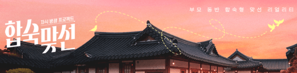 스크린샷 2026-01-02 092627 (1) 합숙 맞선 재방송