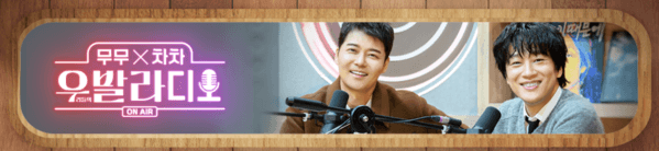 스크린샷 2026-01-06 093057 (1) 우발라디오 재방송