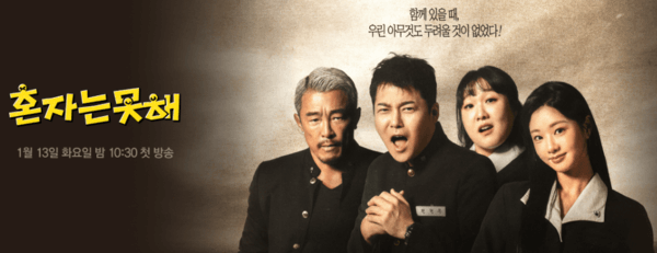 스크린샷 2026-01-07 170412 (1) 혼자는 못 해 재방송