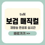 제목을 입력해주세요_-001 - 2026-01-20T125022.088 (1) 보검 매직컬 재방송